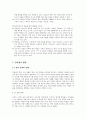 교육방법 중 강의법 정리 2페이지