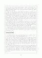 교육의 철학적 이해 4페이지