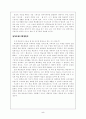 교육의 철학적 이해 5페이지
