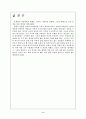 교육의 철학적 이해 6페이지