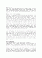상담관계의 조성 1페이지