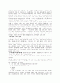 상담관계의 조성 3페이지