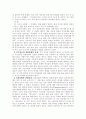 상담관계의 조성 4페이지