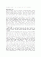 상담관계의 조성 5페이지