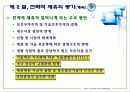 국제기업의 전략적 제휴 12페이지