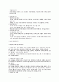 유아교육과정의 구성 4페이지