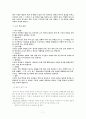 유아교육과정의 구성 7페이지