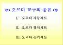 교재교구 - 오르다 8페이지