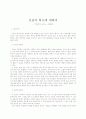 다빈치 코드 감상문 - 진실과 허구에 대하여 1페이지