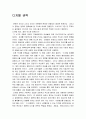 디지털 권력-독후감 2페이지