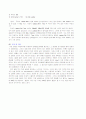 Lambda DNA를 restriction enzyme으로 cutting. 6페이지