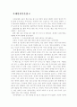 오체불만족-독후감 2페이지