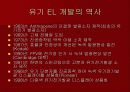 유기EL-OLED 6페이지