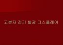 유기EL-OLED 13페이지