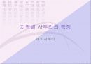 사투리(방언) 5페이지