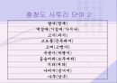 사투리(방언) 18페이지