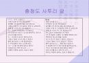 사투리(방언) 19페이지