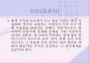 사투리(방언) 33페이지
