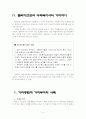가치중립과 가치부여 사례 4페이지