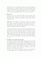 운동과 다이어트 2페이지