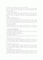 학교조직풍토와 수업효과성간의 효과성연구 9페이지