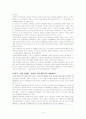 교사와 학부모 간의 올바른 관계형성을 위한 제고 10페이지