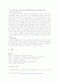 미국혁명의 성격과 의의 4페이지