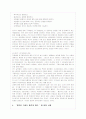 (서평)'칭찬은 고래도 춤추게 한다.'에 대한 내용분석 및 교육학적 서평(A+독후감) 3페이지