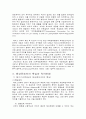 운송인의 책임과 적하보험 2페이지