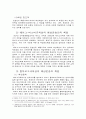 운송인의 책임과 적하보험 5페이지