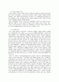 운송인의 책임과 적하보험 13페이지