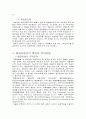 운송인의 책임과 적하보험 14페이지
