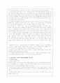 '10년후, 한국'에 대한 내요소개, 줄거리 요약 및 서평(A+독후감) 11페이지