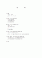 관광이 국가에 미치는 영향 2페이지