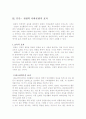 관광이 국가에 미치는 영향 7페이지