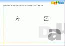 다음의 사례 분석 및 전략 제안 3페이지