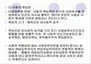 책임론- 기초이론과 책임능력 12페이지