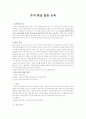 우리 한글 발음 교육 (국어 음성) 2페이지