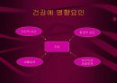 바람직한 건강행위 5페이지
