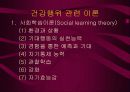 바람직한 건강행위 8페이지