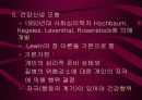 바람직한 건강행위 12페이지