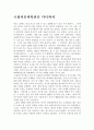 국립서울과학관을 다녀와서-답사문 2페이지
