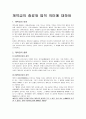 계약금의 종류와 법적 의미에 대하여 1페이지
