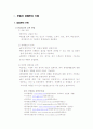 부동산경매 투자비법과 함정 4페이지