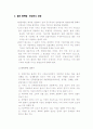 부동산경매 투자비법과 함정 6페이지