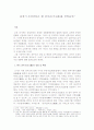 19세기 조선인들은 왜 천주교(天主敎)를 믿었을까 2페이지