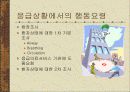 응급간호-응급처치 7페이지