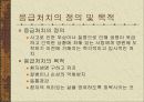 응급간호-응급처치 8페이지