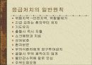 응급간호-응급처치 9페이지