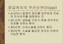 응급간호-응급처치 10페이지